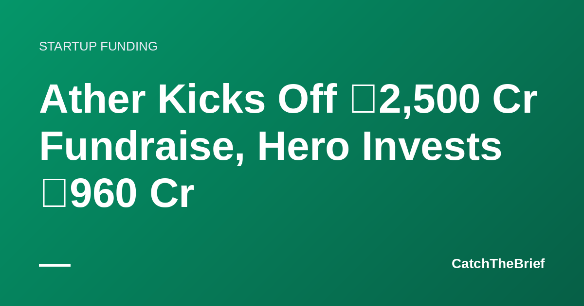 Ather Kicks Off ₹2,500 Cr Fundraise, Hero Invests ₹960 Cr